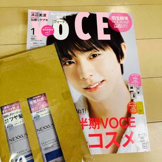 コウダンシャ(講談社)のVOCE 2024年1月号 FASサンプル付(美容)