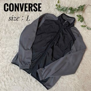 コンバース(CONVERSE)のCONVERSE  コンバース　レディース　長袖　ジャージ　グレー　L(その他)