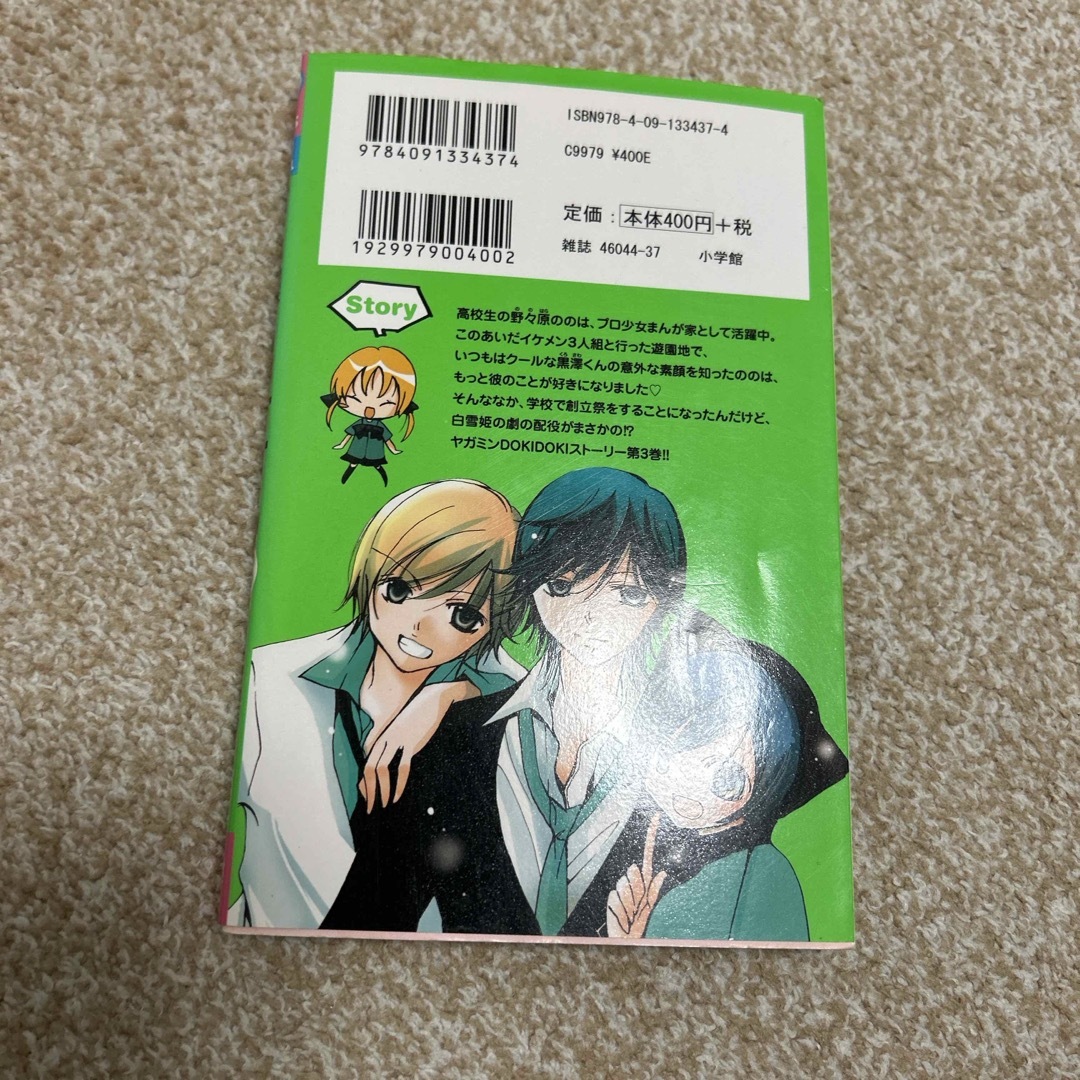 小学館(ショウガクカン)のオレ様キングダム エンタメ/ホビーの漫画(少女漫画)の商品写真