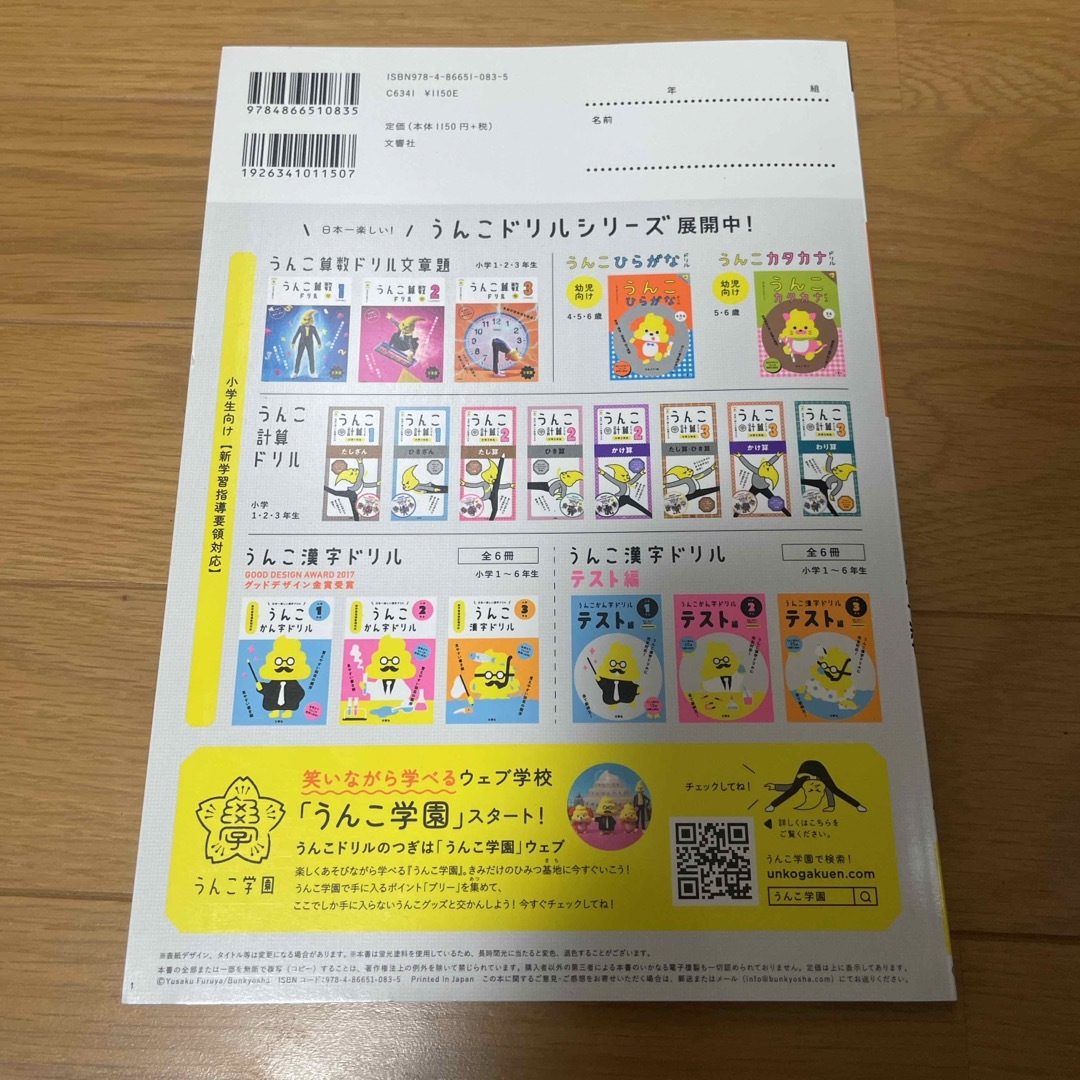 日本一楽しい算数ドリルうんこ算数ドリル文章題小学３年生 エンタメ/ホビーの本(語学/参考書)の商品写真