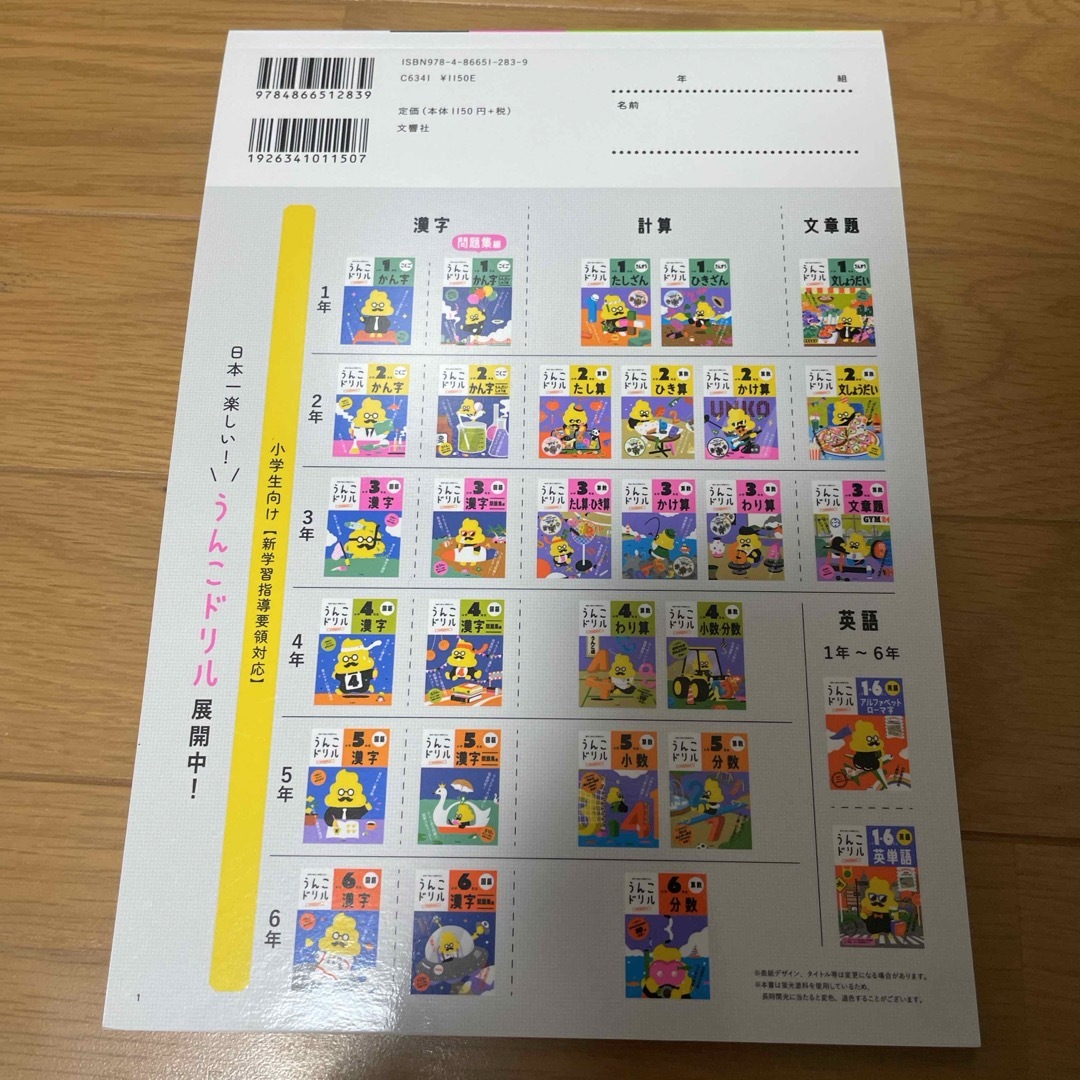 うんこドリル　文章題小学３年生 エンタメ/ホビーの本(語学/参考書)の商品写真