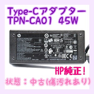 HP - 【動作確認済み】HP TPN-CA01 45W TYPE-C ACアダプター