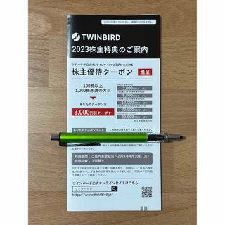 ツインバード(TWINBIRD)のツインバード　株主優待クーポン　3,000円分(ショッピング)