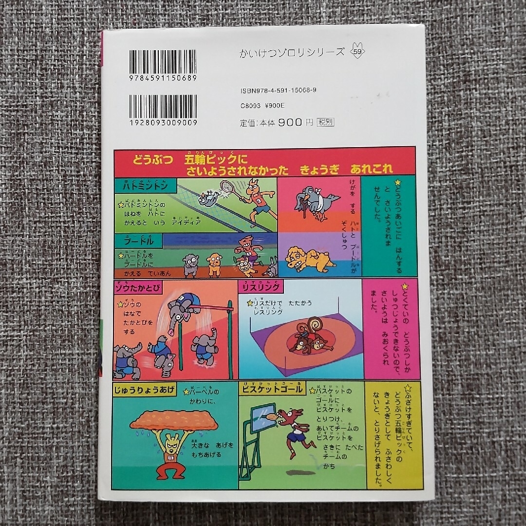 ポプラ社(ポプラシャ)の【２冊セット】かいけつゾロリのおいしい金メダル　メカメカ大さくせん　原ゆたか エンタメ/ホビーの本(その他)の商品写真