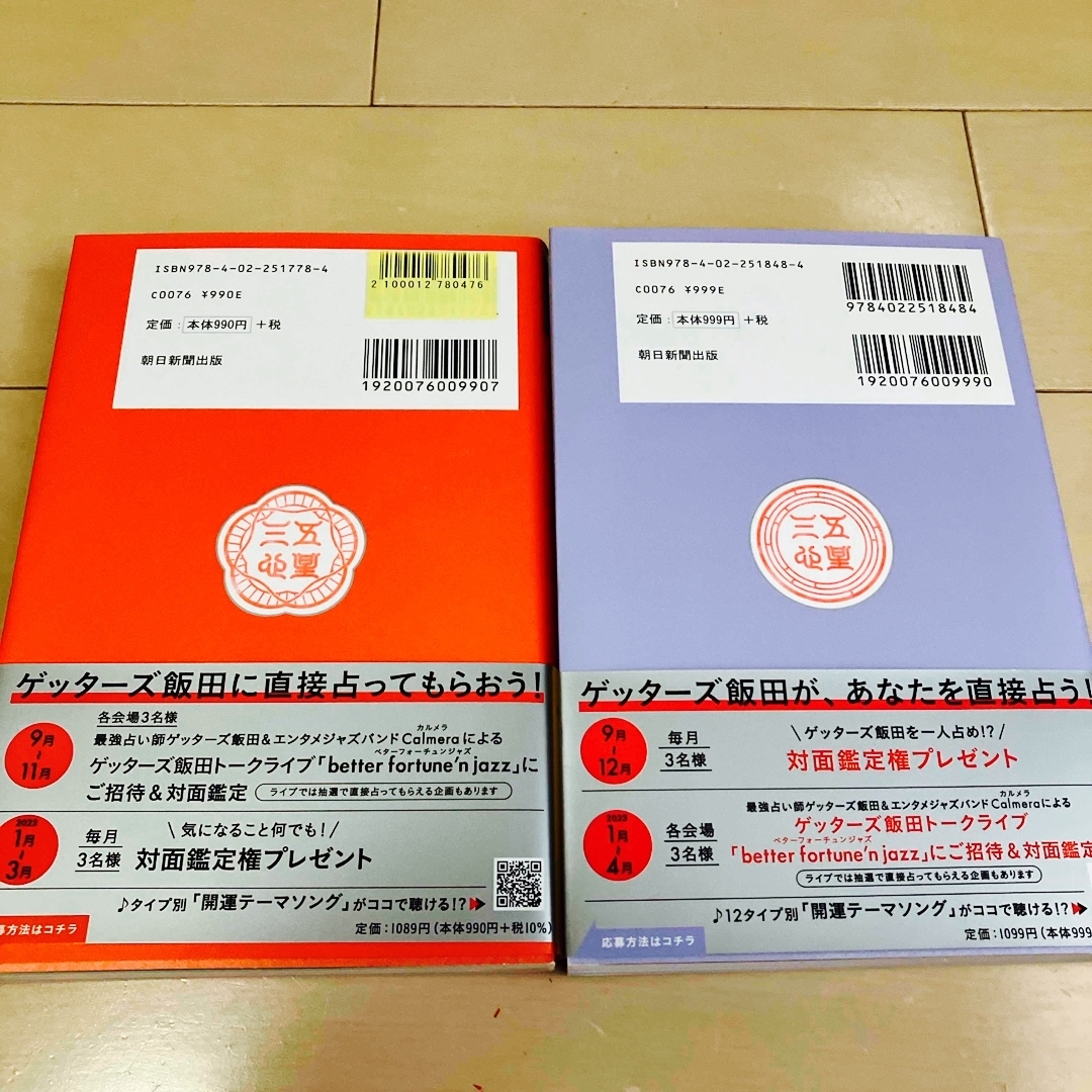 朝日新聞出版(アサヒシンブンシュッパン)の2022年・2023年 ゲッターズ飯田の五星三心占い 銀の時計座 エンタメ/ホビーの本(趣味/スポーツ/実用)の商品写真