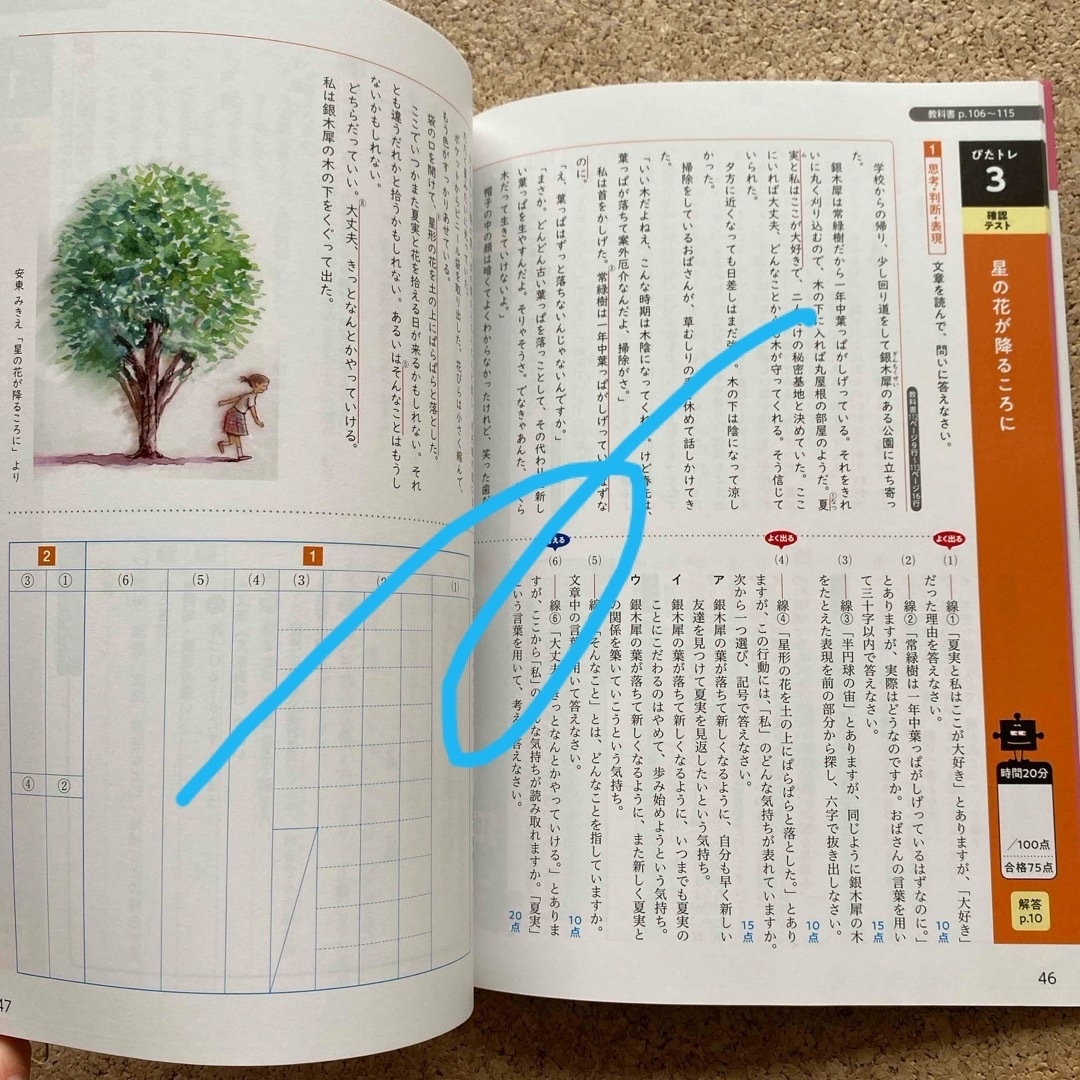 教科書ぴったりトレーニング国語中学１年光村図書版 エンタメ/ホビーの本(語学/参考書)の商品写真