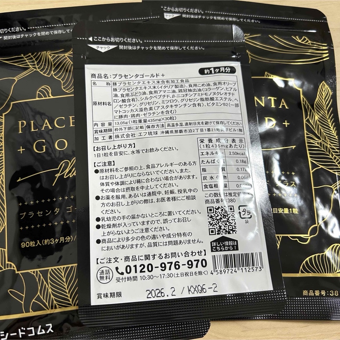 プラセンタゴールド プラス 約7ヶ月分(210粒入) シードコム 食品/飲料/酒の健康食品(コラーゲン)の商品写真