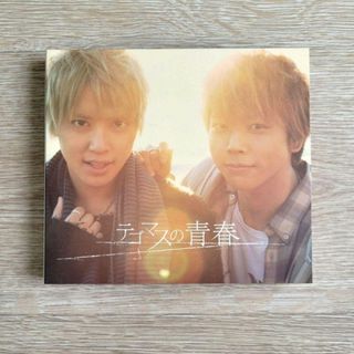 テゴマス(テゴマス)のテゴマス　テゴマスの青春(アイドルグッズ)