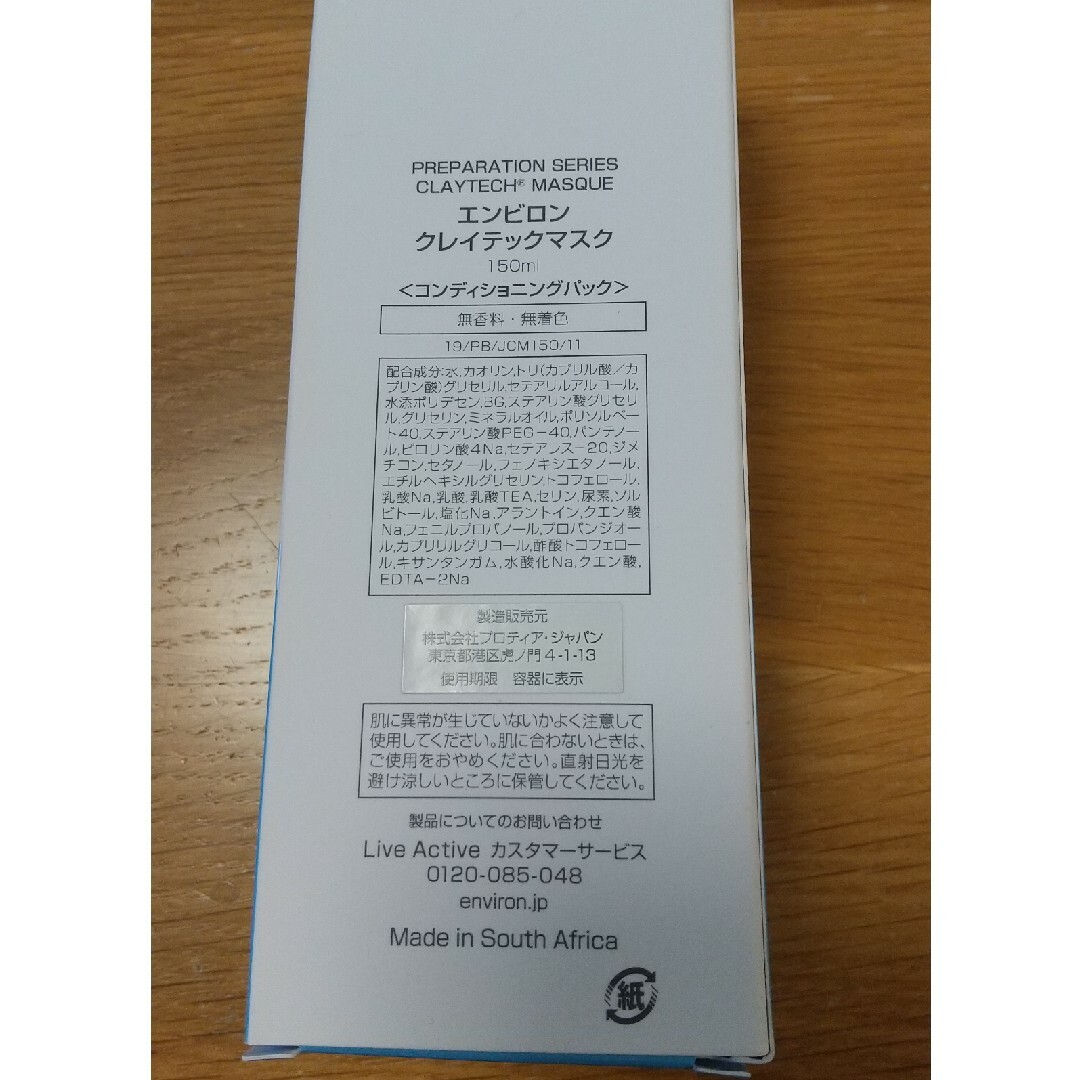 ENVIRON(エンビロン)のエンビロンクレイテックマスク150ml コスメ/美容のスキンケア/基礎化粧品(パック/フェイスマスク)の商品写真