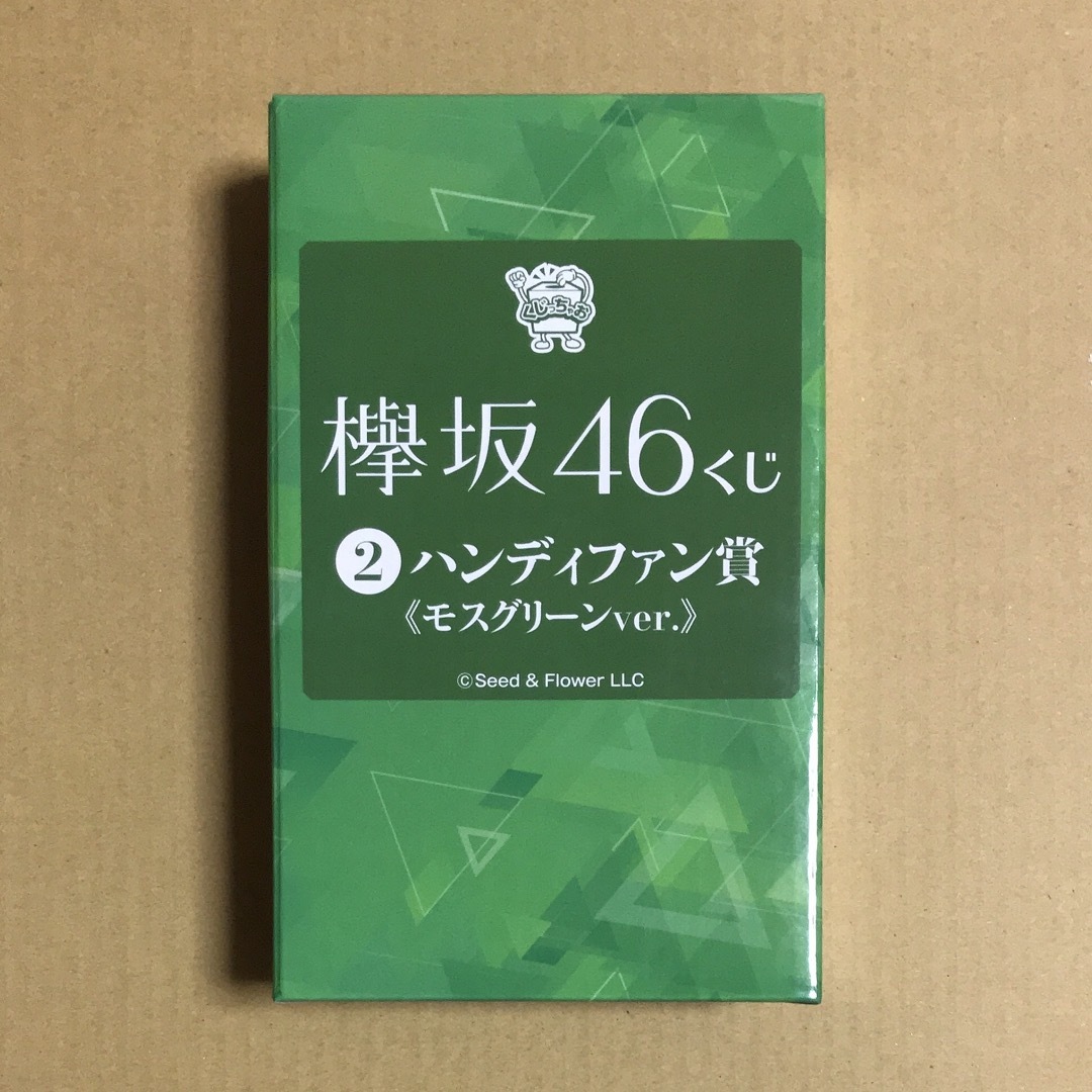 欅坂46(けやき坂46)(ケヤキザカフォーティーシックス)の欅坂46 くじ ハンディファン エンタメ/ホビーのタレントグッズ(アイドルグッズ)の商品写真