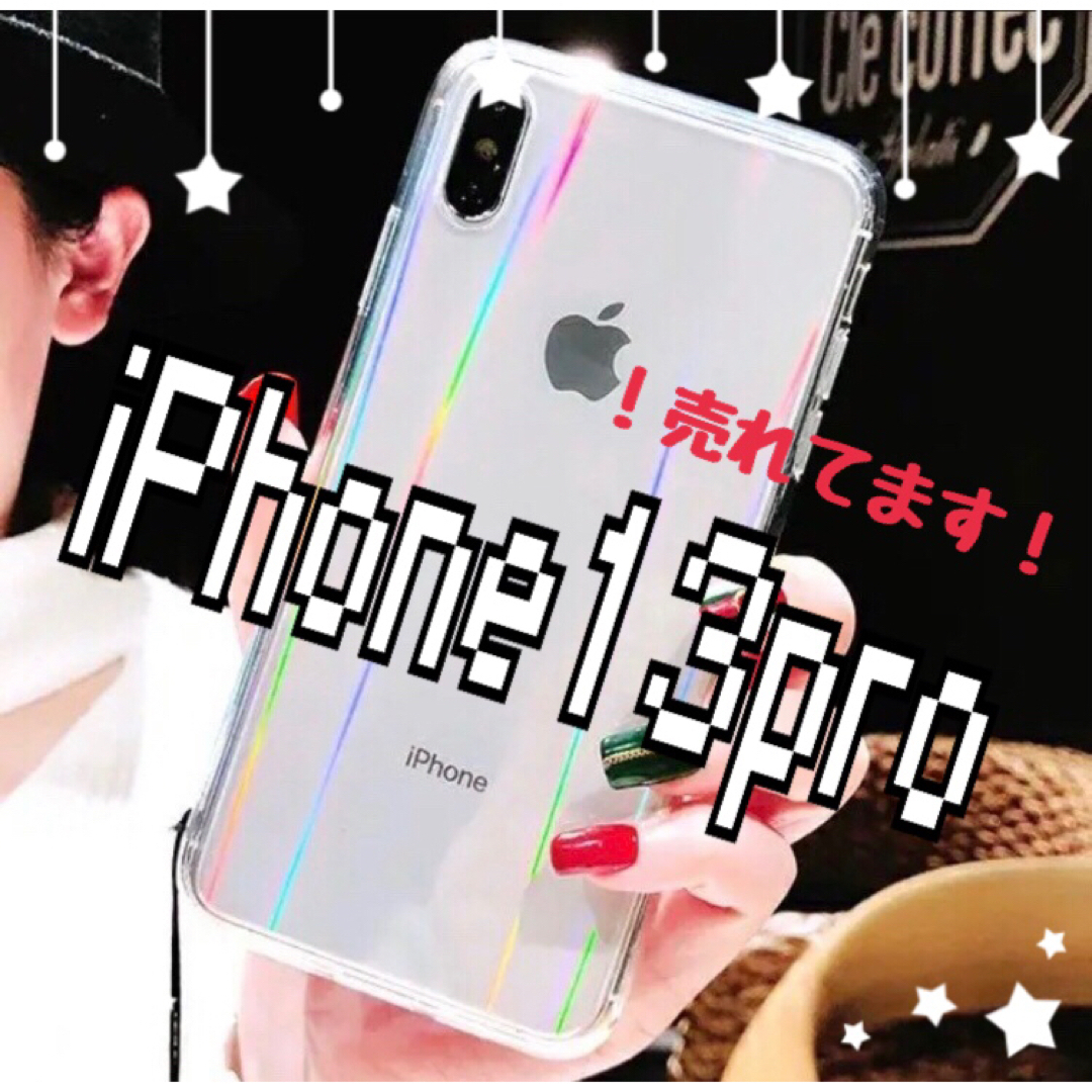 ⭐️大人気⭐️【iPhone13pro】iPhoneケース 透明 オーロラ の通販 by
