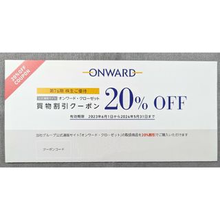 オンワード 株主優待券 20%オフ買物割引クーポン 6回分(ショッピング)