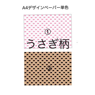 A4デザインペーパー【うさぎ2】上質紙、クラフト紙20枚(スケッチブック/用紙)