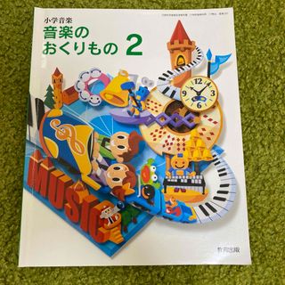 音楽のおくりもの2(楽譜)