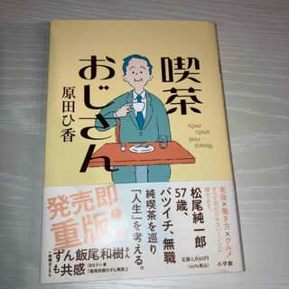 喫茶おじさん(文学/小説)