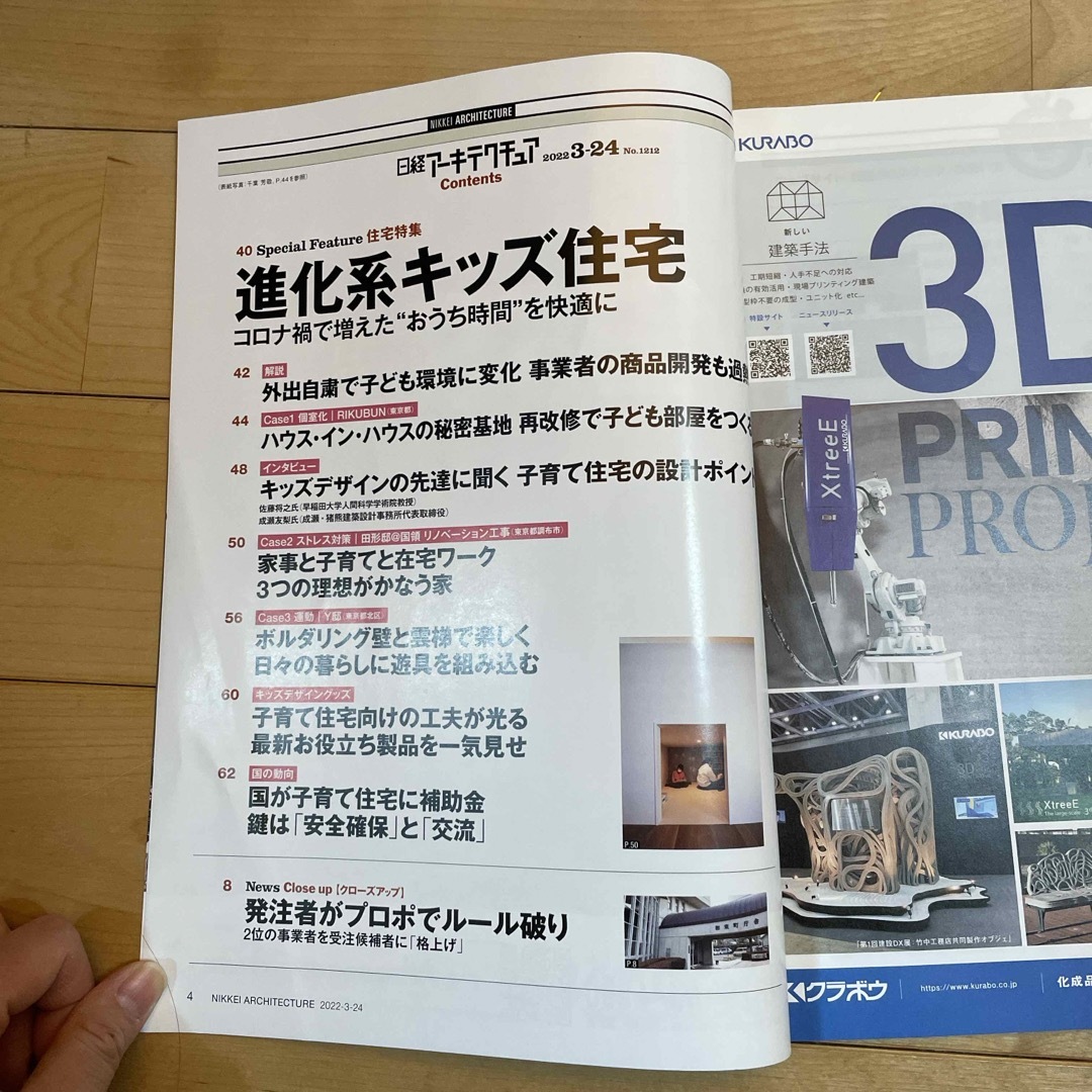 日経BP(ニッケイビーピー)の日経アーキテクチャ　進化系キッズ住宅 エンタメ/ホビーの雑誌(専門誌)の商品写真