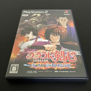 プレイステーション2(PlayStation2)のるろうに剣心－明治剣客浪漫譚－ 炎上！ 京都輪廻(家庭用ゲームソフト)