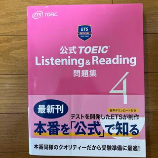 コクサイビジネスコミュニケーションキョウカイ(国際ビジネスコミュニケーション協会)の公式TOEIC Listening & Reading 問題集(資格/検定)