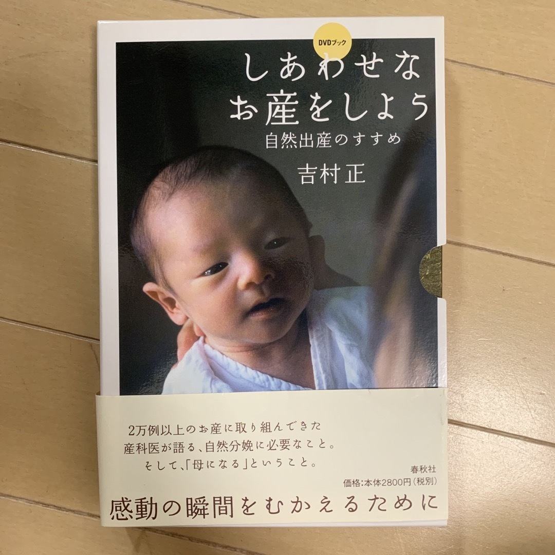 しあわせなお産をしよう エンタメ/ホビーの雑誌(結婚/出産/子育て)の商品写真