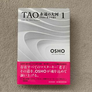 ＴＡＯ永遠の大河(人文/社会)