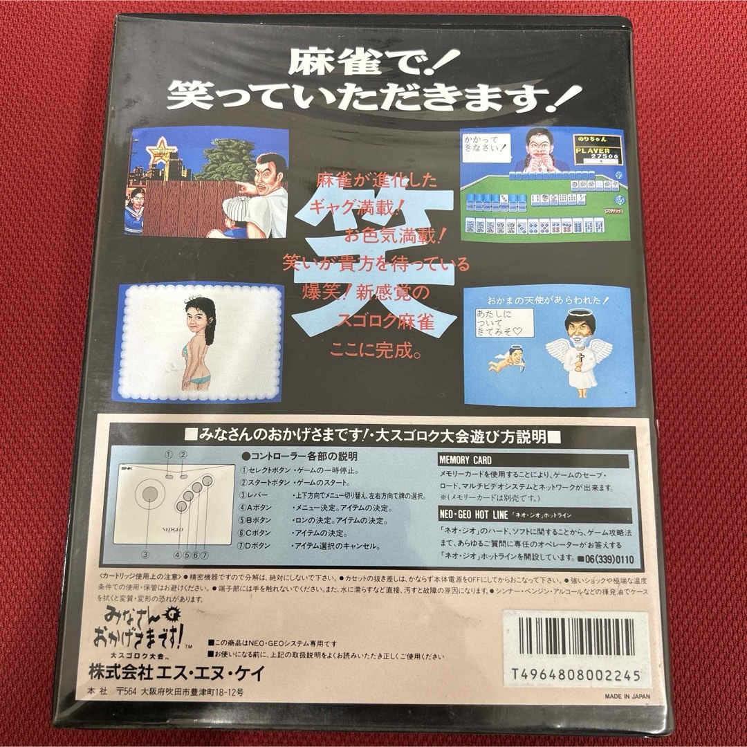 レア 希少 NEOGEO ネオジオ みなさんのおかげさまです 大 レア 希少 NEOGEO ネオジオ みなさんのおかげさまです 大