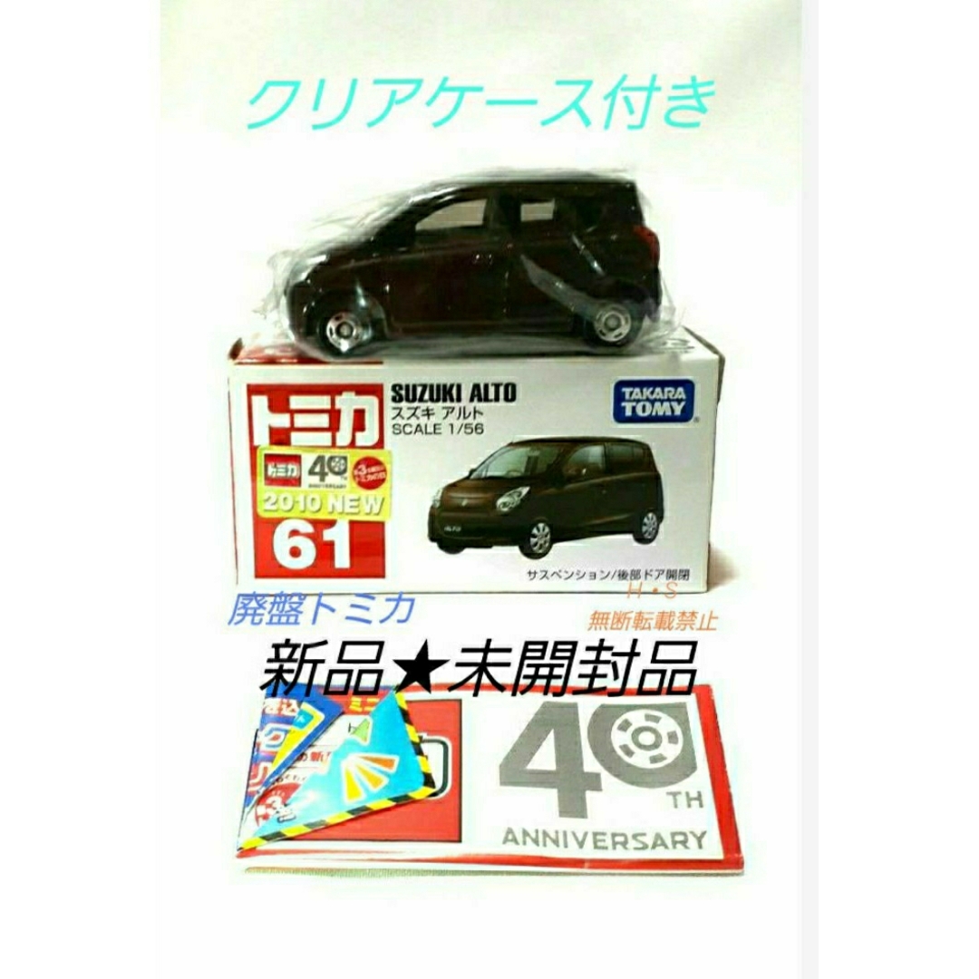 スズキ(スズキ)の廃盤トミカ　　トミカNo.61 スズキ　アルト　S/56　新品★未開封品 エンタメ/ホビーのおもちゃ/ぬいぐるみ(ミニカー)の商品写真