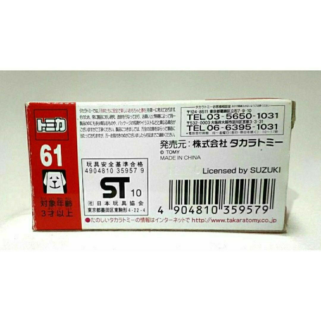 スズキ(スズキ)の廃盤トミカ　　トミカNo.61 スズキ　アルト　S/56　新品★未開封品 エンタメ/ホビーのおもちゃ/ぬいぐるみ(ミニカー)の商品写真