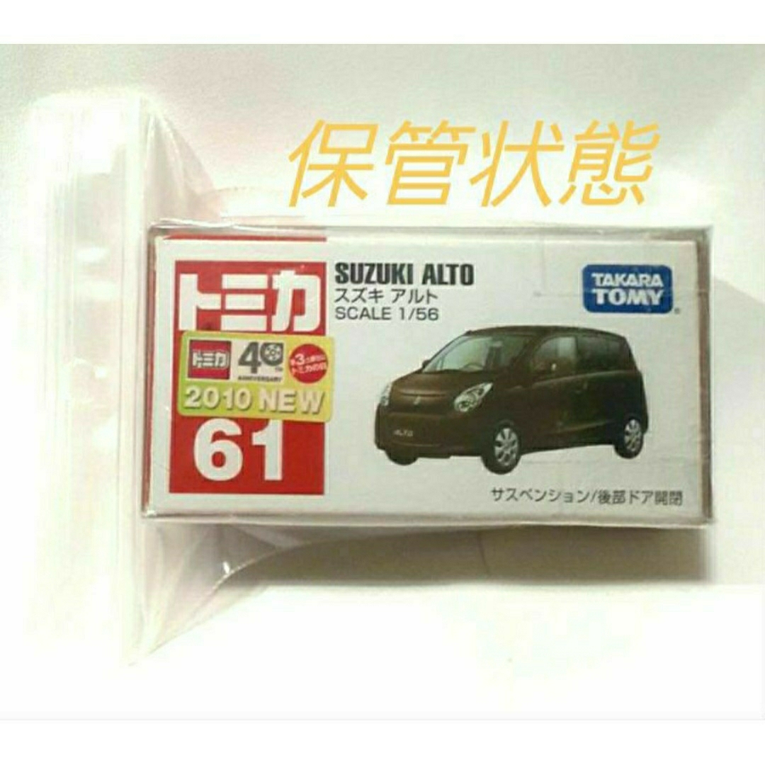 スズキ(スズキ)の廃盤トミカ　　トミカNo.61 スズキ　アルト　S/56　新品★未開封品 エンタメ/ホビーのおもちゃ/ぬいぐるみ(ミニカー)の商品写真