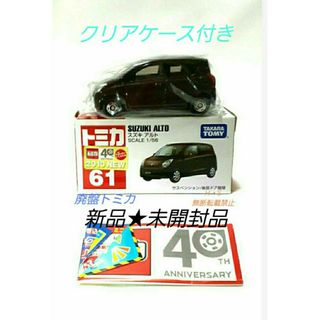 スズキ(スズキ)の廃盤トミカ　　トミカNo.61 スズキ　アルト　S/56　新品★未開封品(ミニカー)