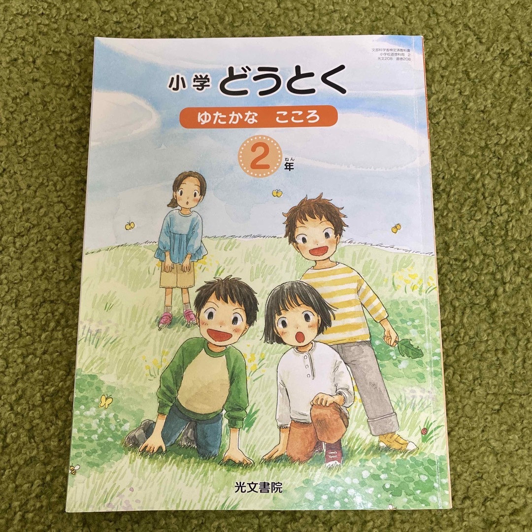 道徳　どうとく　ゆたかなこころ エンタメ/ホビーの本(語学/参考書)の商品写真