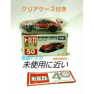 ニッサン(日産)の廃盤トミカ　No.50 ハセミ　トミカ　エブロ　GT-R 2009 セパン仕様(ミニカー)