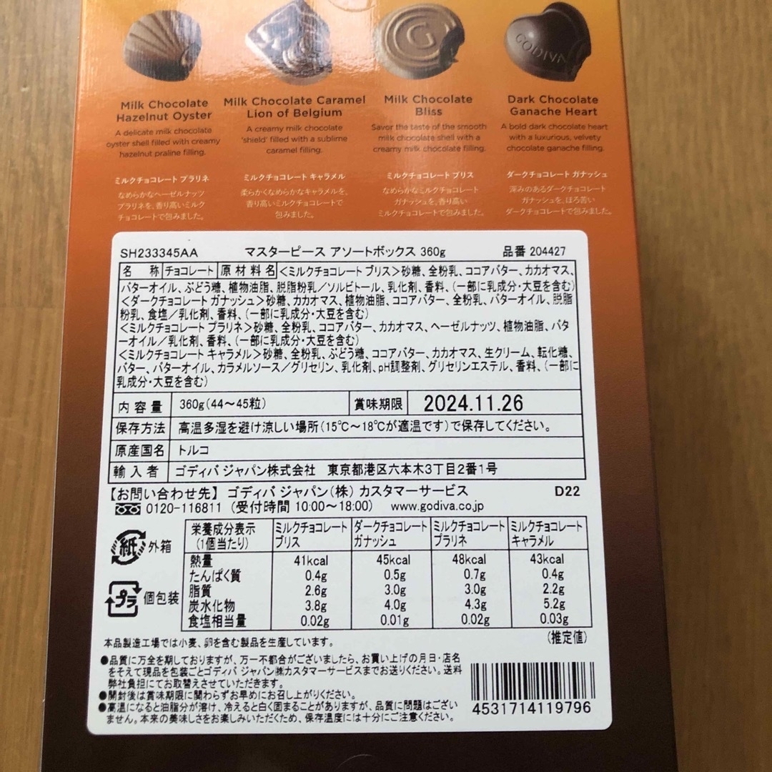 GODIVA(ゴディバ)のGODIVA チョコレート キャラメル　3個 食品/飲料/酒の食品(菓子/デザート)の商品写真