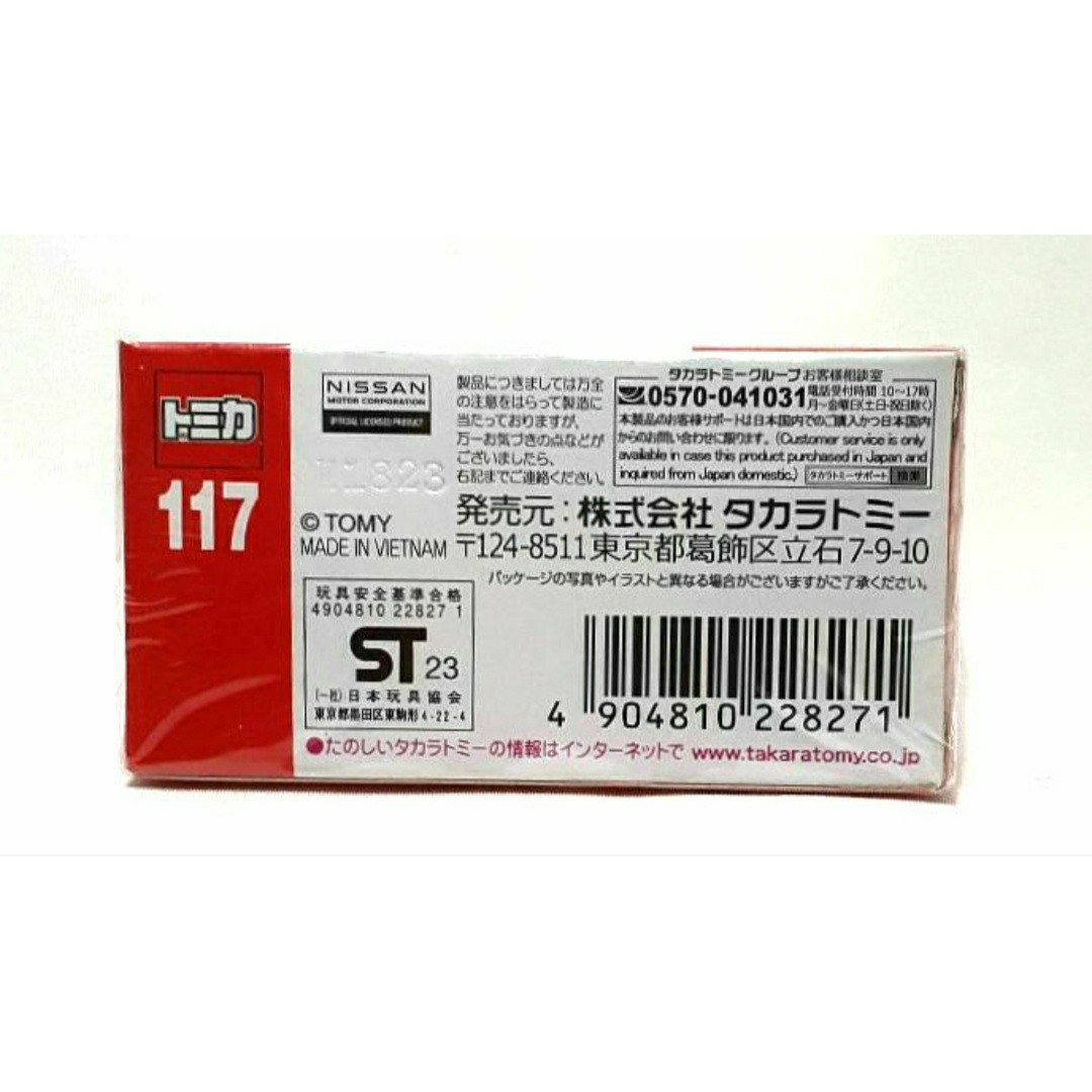 日産(ニッサン)のトミカNo.117 日産エクストレイル(初回特別仕様)S/63 新品★未開封品 エンタメ/ホビーのおもちゃ/ぬいぐるみ(ミニカー)の商品写真