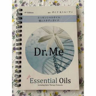 ドテラ(doTERRA)のDr.Me with Essential Oils ドクターミー (エッセンシャルオイル（精油）)