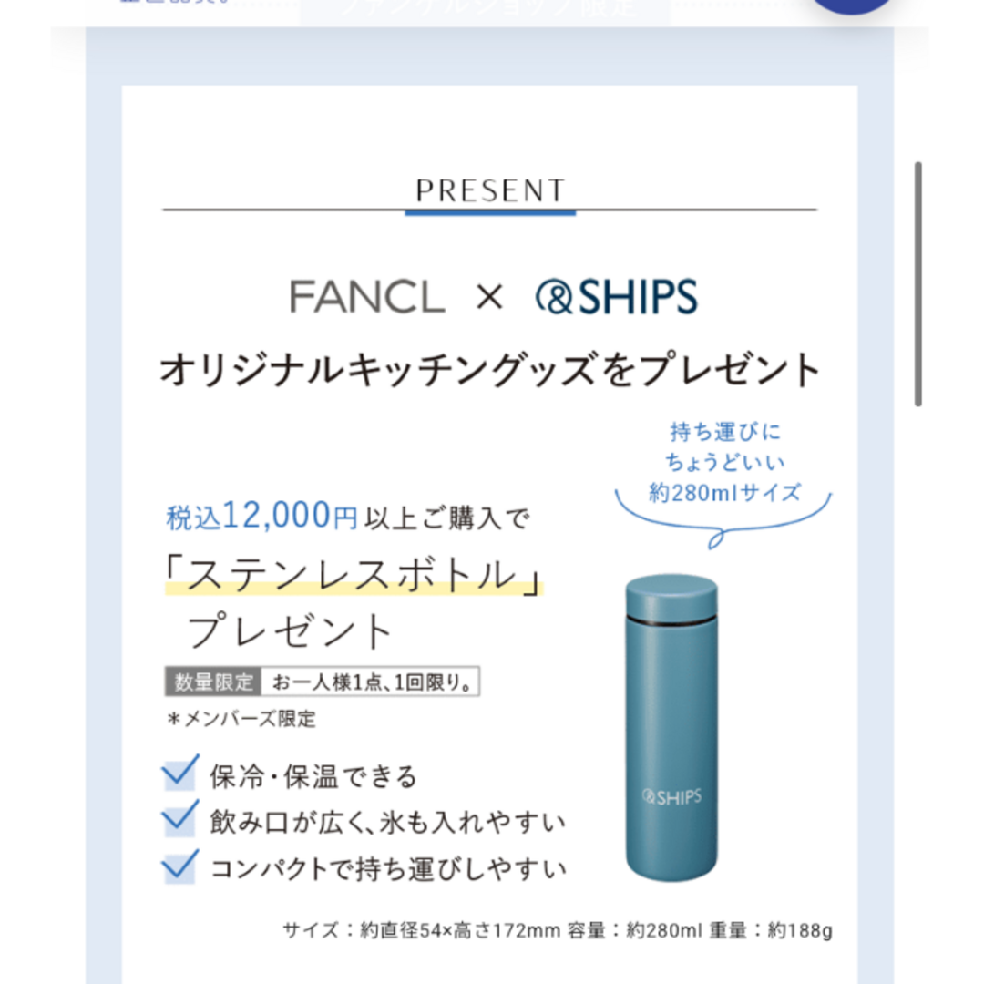 FANCL(ファンケル)のファンケル　ステンレスボトル インテリア/住まい/日用品のキッチン/食器(その他)の商品写真