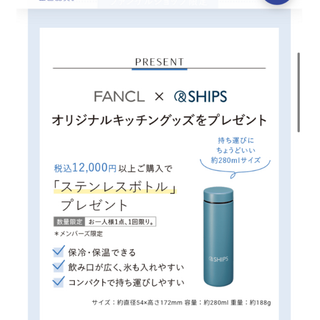 ファンケル(FANCL)のファンケル　ステンレスボトル(その他)