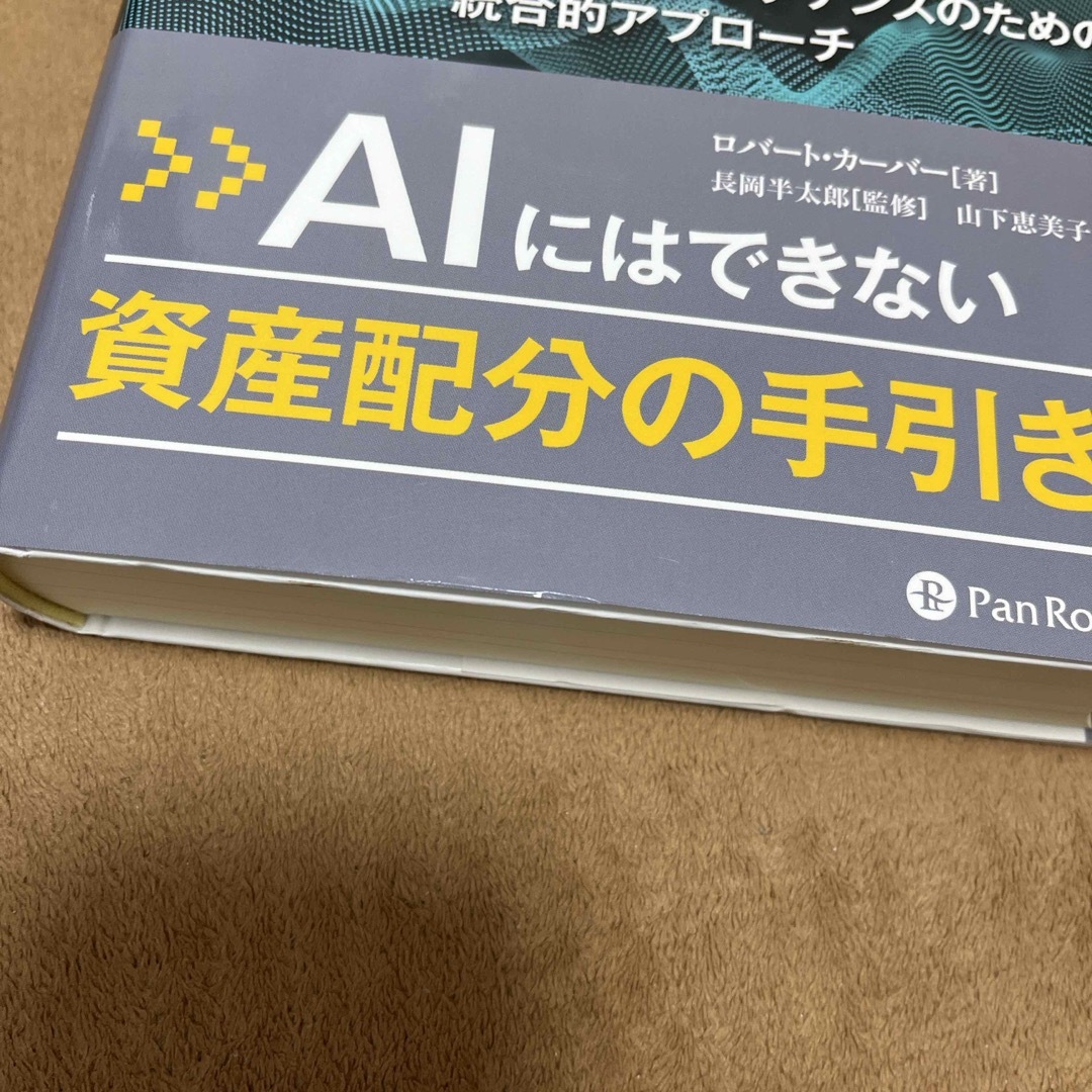 アセットアロケーションの最適化 エンタメ/ホビーの本(ビジネス/経済)の商品写真