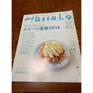 マガジンハウス(マガジンハウス)のHanako (ハナコ) 2014年 2/13号 雑誌　嵐　生田斗真　藤ヶ谷太輔(その他)