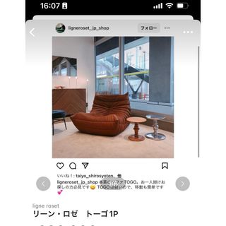 リーンロゼ(ligne roset)のKOU様用　送料のみ　　リーン・ロゼ　トーゴ1P(一人掛けソファ)