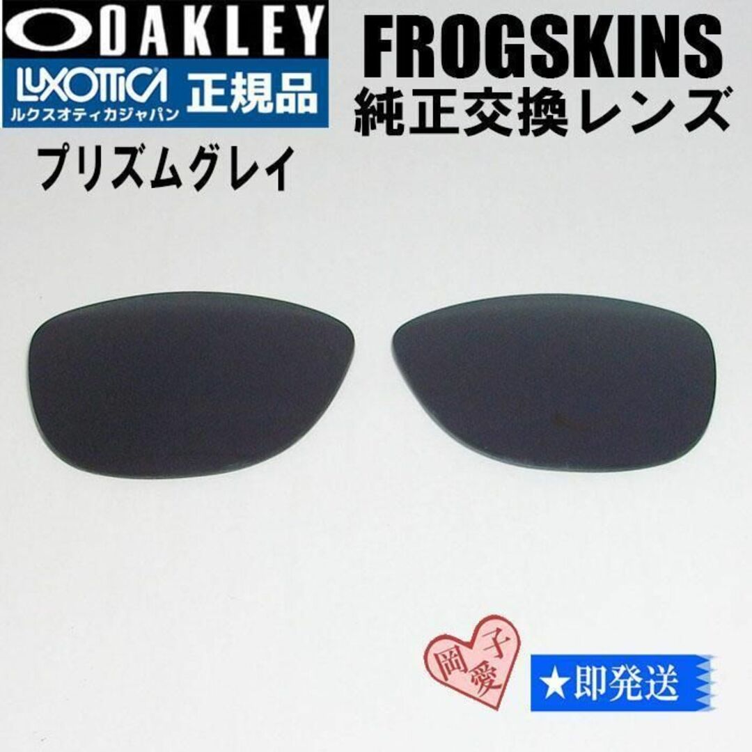 Oakley(オークリー)の■9245用交換レンズ■純正品レンズ 9245-75レンズ フロッグスキン メンズのファッション小物(サングラス/メガネ)の商品写真