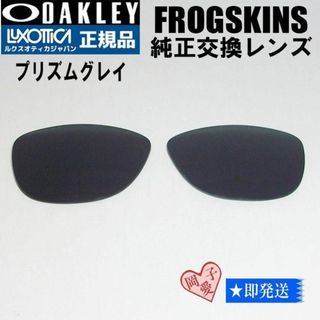 オークリー(Oakley)の■9245用交換レンズ■純正品レンズ 9245-75レンズ フロッグスキン(サングラス/メガネ)