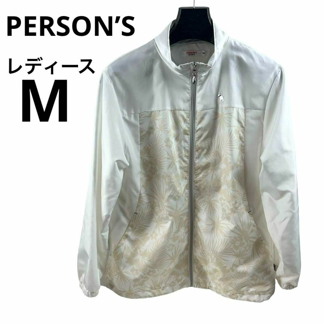 PERSON'S(パーソンズ)のPERSON'S パーソンズ スポーツ レディース ナイロンジャケット M レディースのジャケット/アウター(ナイロンジャケット)の商品写真