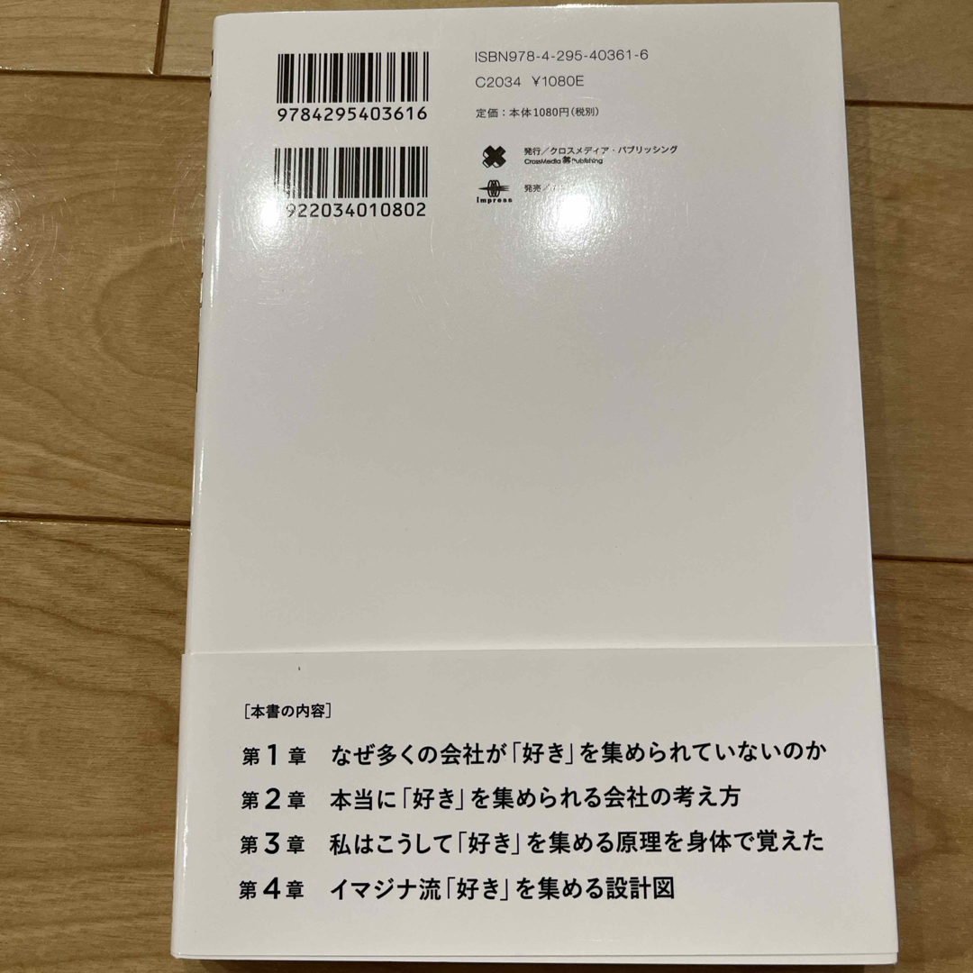 「好き」の設計図 エンタメ/ホビーの本(その他)の商品写真