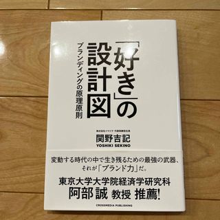 「好き」の設計図(その他)