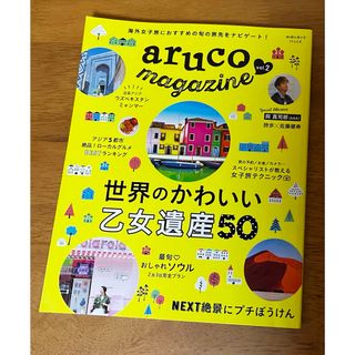 ａｒｕｃｏ　ｍａｇａｚｉｎｅ(地図/旅行ガイド)