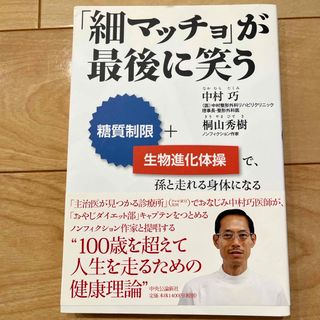 「細マッチョ」が最後に笑う(ファッション/美容)