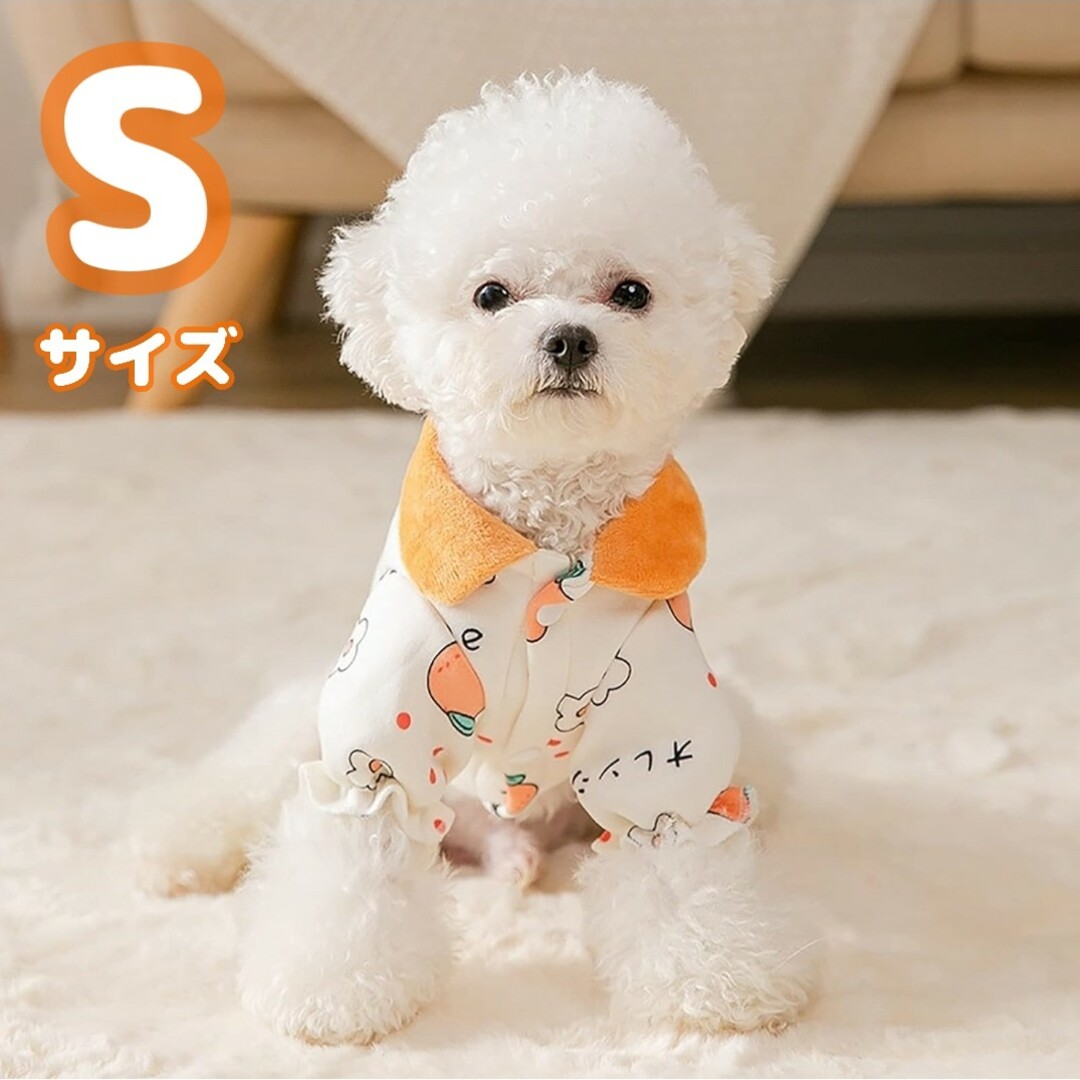 ペット服 ドッグウェア 裏起毛 あったか ワンピース やわらか オレンジ S その他のペット用品(犬)の商品写真