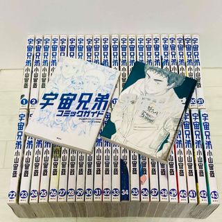 コウダンシャ(講談社)の宇宙兄弟　全巻　1-43巻+ 2冊　既刊全巻   小山宙哉 (全巻セット)