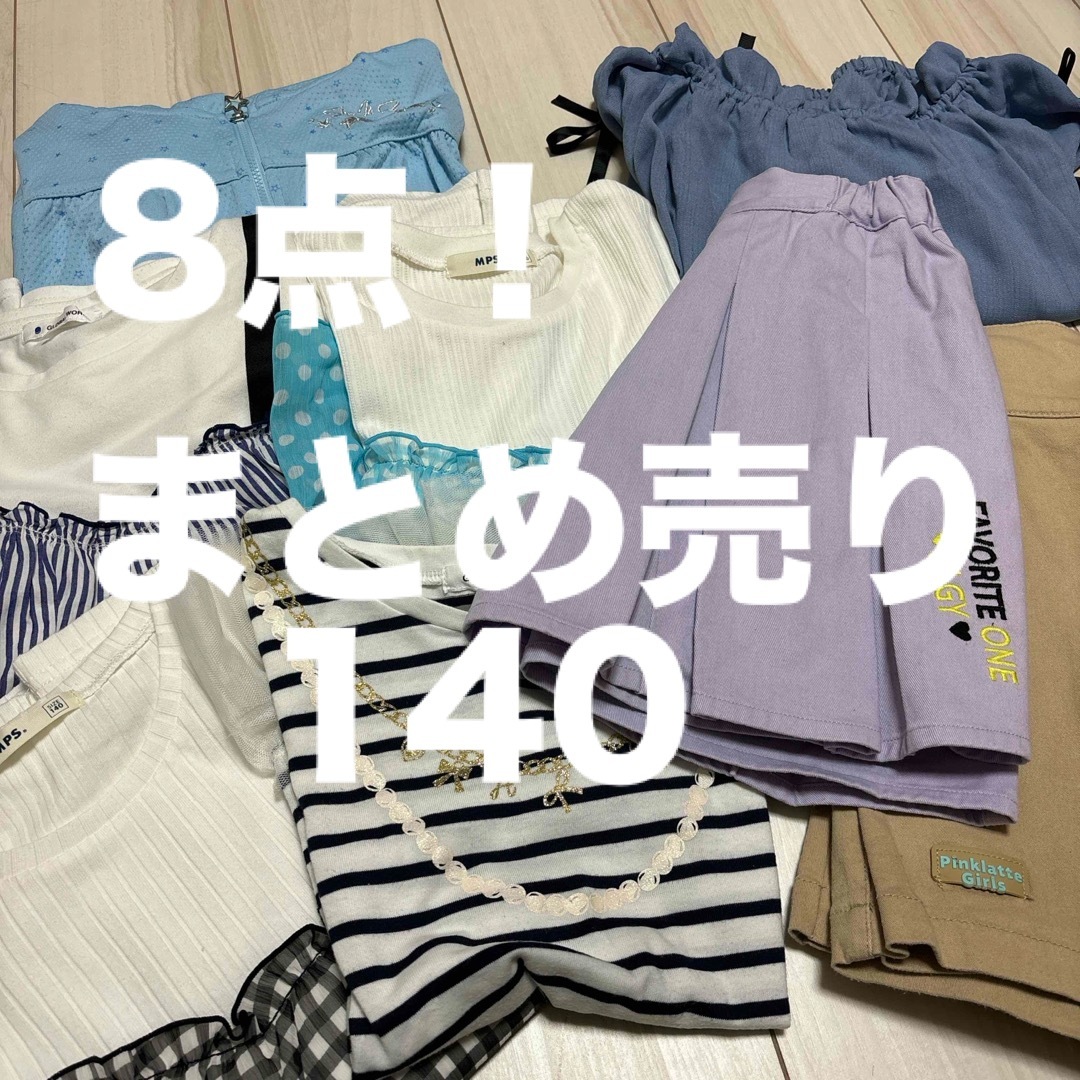 MPS(エムピーエス)の女の子洋服まとめ売りアルジーピンクラテ他140前後 キッズ/ベビー/マタニティのキッズ服女の子用(90cm~)(Tシャツ/カットソー)の商品写真