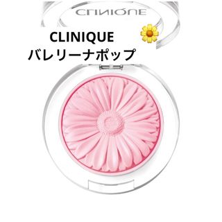 クリニーク(CLINIQUE)のクリニーク【CLINIQUE】新品未開封・バレリーナポップ・チークポップ(チーク)